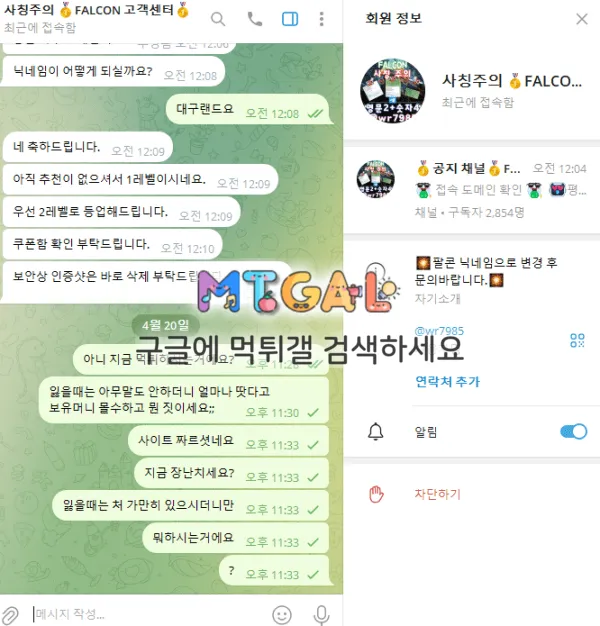 팔콘 회원기만 개먹튀사이트 첨부 이미지