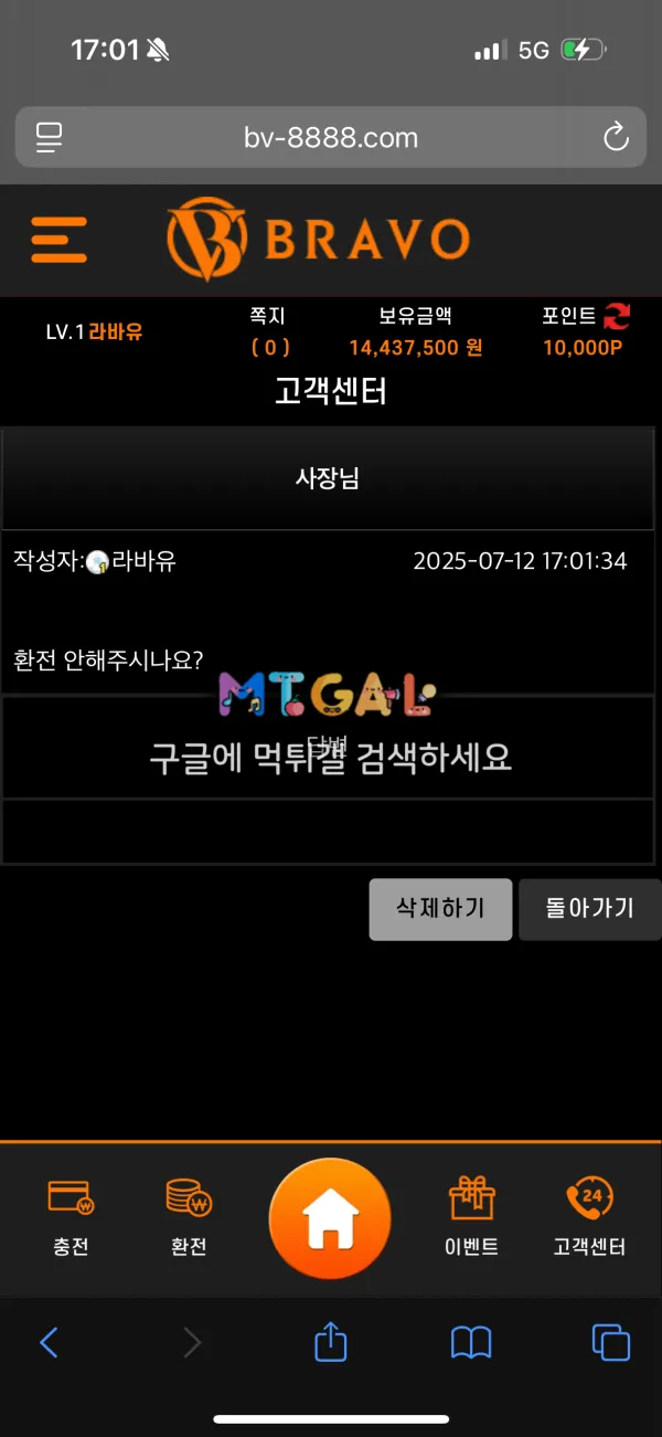 브라보토토 먹튀사이트 박제합니다 첨부 이미지