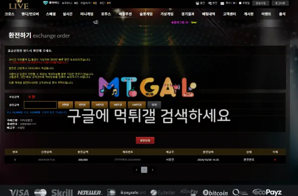 왕관라이브 첫환전하자마자 바로 먹튀하는 개양아치들 첨부 이미지