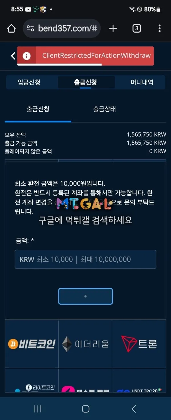 벳엔드 156만원 먹튀 첨부 이미지