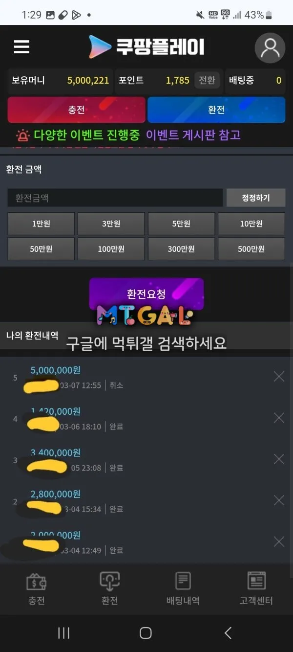 쿠팡플레이 먹튀하고 선심쓰듯 얘기하네요.. 첨부 이미지