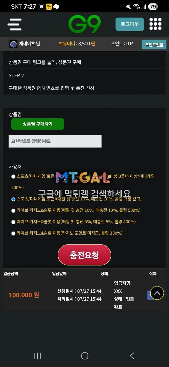 G9 먹싸 & 악질 Money24 정보채널 첨부 이미지