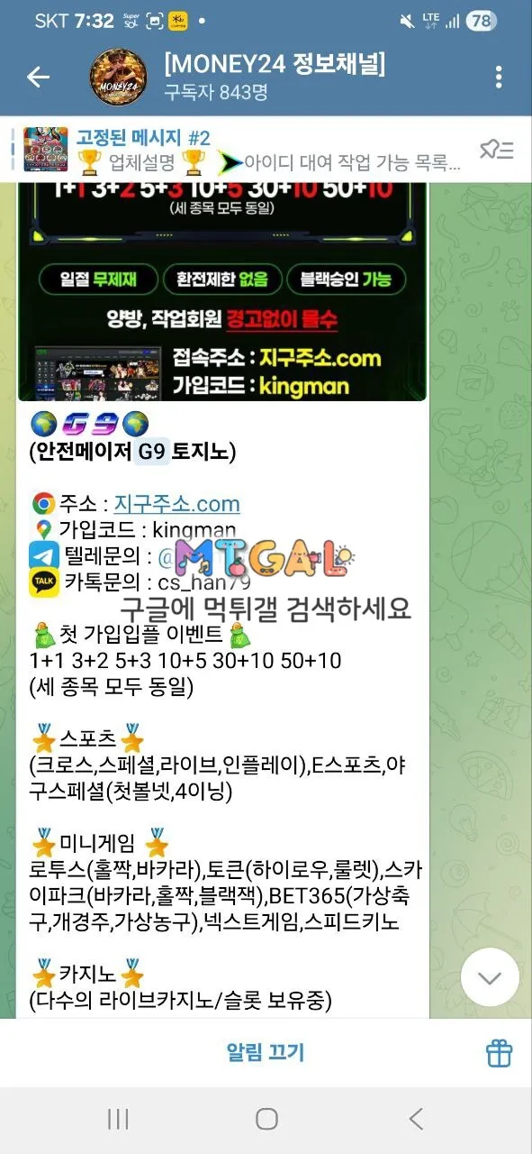 G9 먹싸 & 악질 Money24 정보채널 첨부 이미지