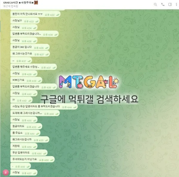 그랩 입먹싸 이용중지 첨부 이미지
