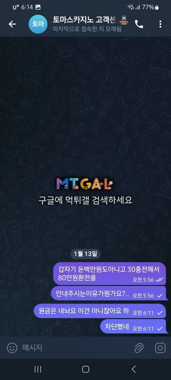 토마스카지노 소액 먹튀 첨부 이미지