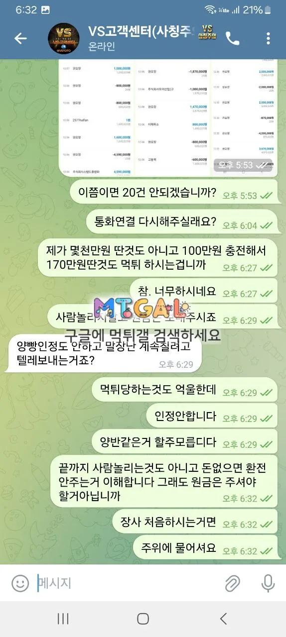 vs 원금까지 먹튀 첨부 이미지