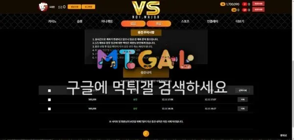 vs 원금까지 먹튀 첨부 이미지