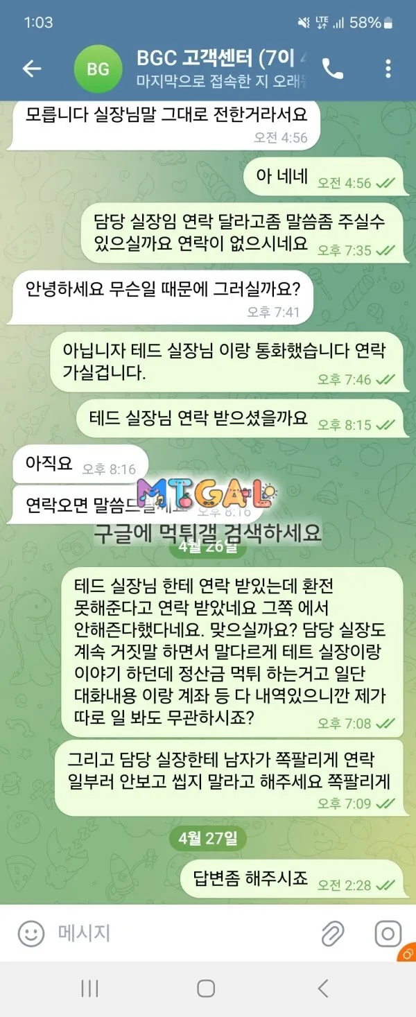 bgc 정산금 먹튀 첨부 이미지