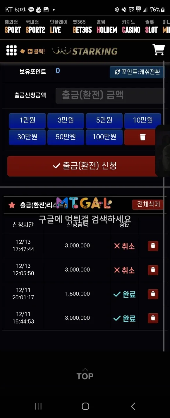 스타킹 먹튀 신고합니다 첨부 이미지