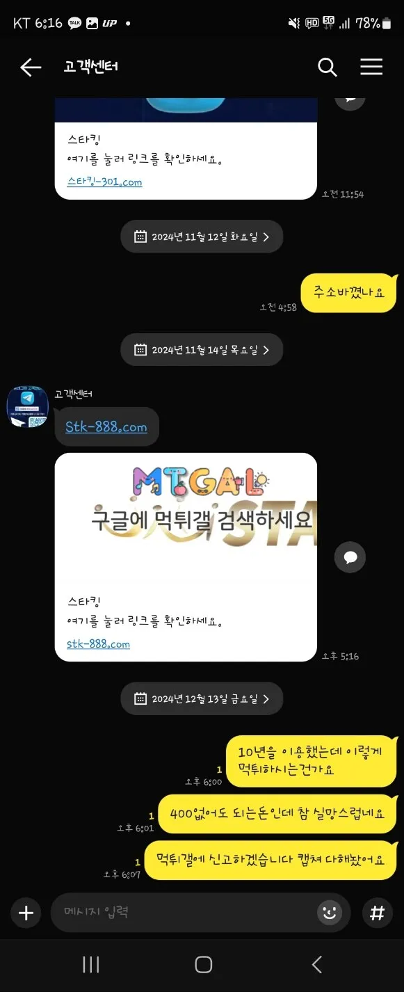 스타킹 먹튀 신고합니다 첨부 이미지