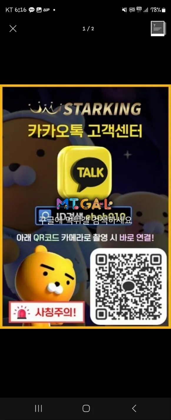 스타킹 먹튀 신고합니다 첨부 이미지