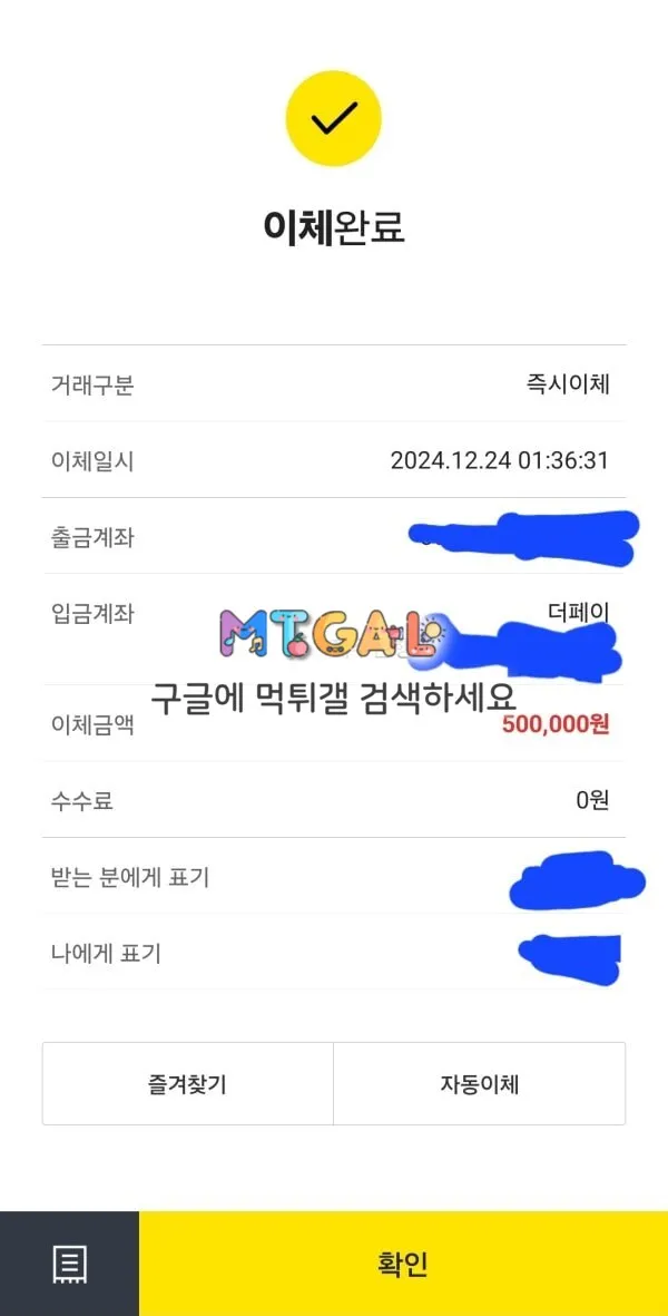 토찾사배너 쇼핑 445만 먹튀 첨부 이미지