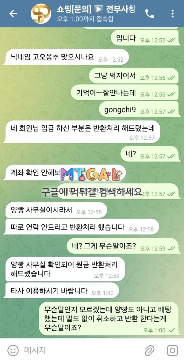 토찾사배너 쇼핑 445만 먹튀 첨부 이미지