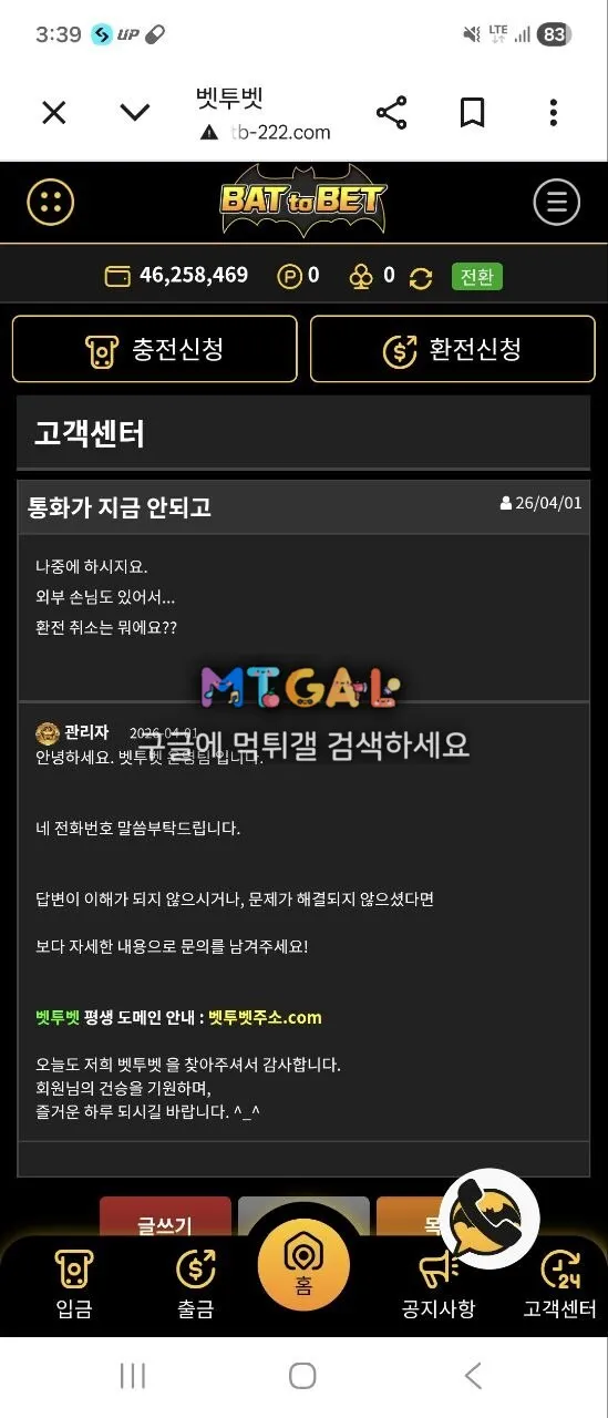 벳투벳 (btb-222.com) 4625만원 먹튀 첨부 이미지