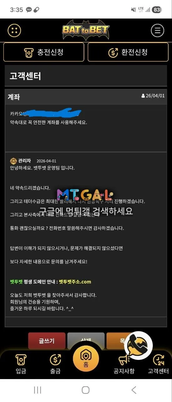 벳투벳 (btb-222.com) 4625만원 먹튀 첨부 이미지