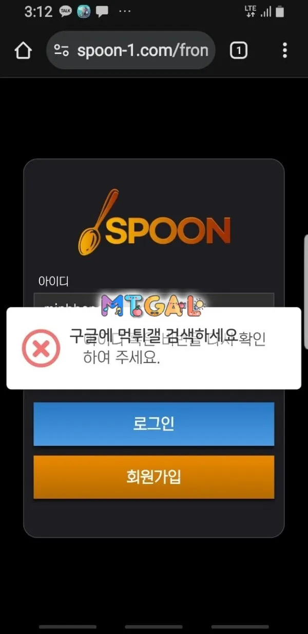 스푼 먹튀하고 올차단 첨부 이미지