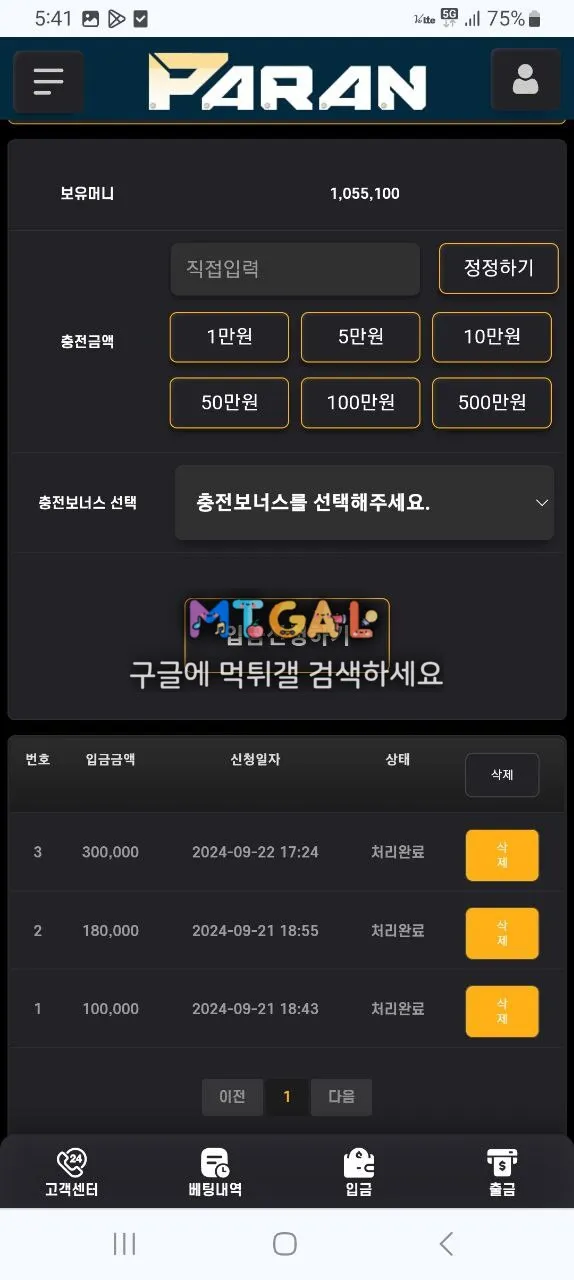 파란, paran 먹튀 첨부 이미지