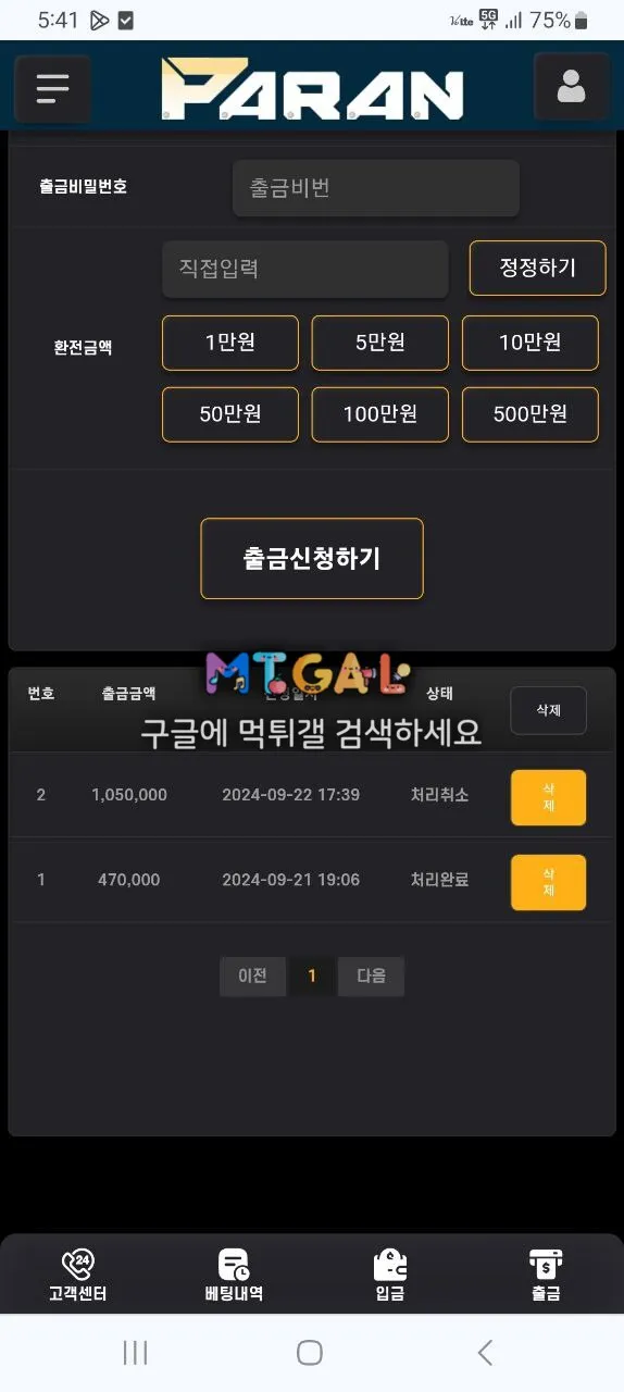 파란, paran 먹튀 첨부 이미지