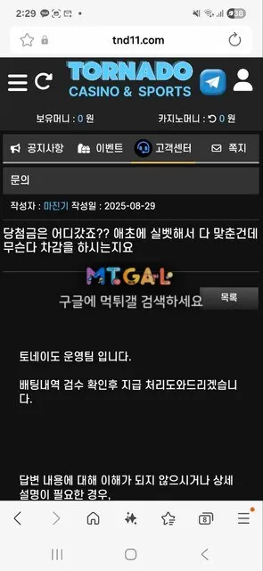 토네이도 전액먹튀 잠수 첨부 이미지