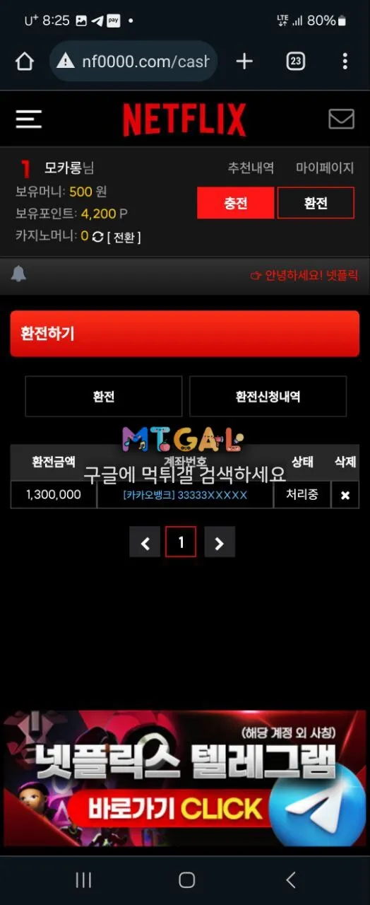 넷플릭스 100프로 먹튀납니다 절대쓰지마세요^^ 첨부 이미지