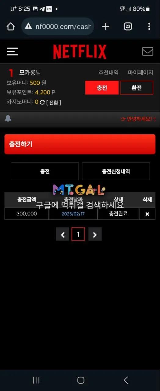넷플릭스 100프로 먹튀납니다 절대쓰지마세요^^ 첨부 이미지