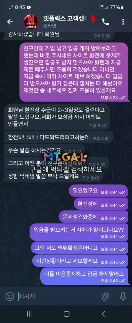 넷플릭스 100프로 먹튀납니다 절대쓰지마세요^^ 첨부 이미지
