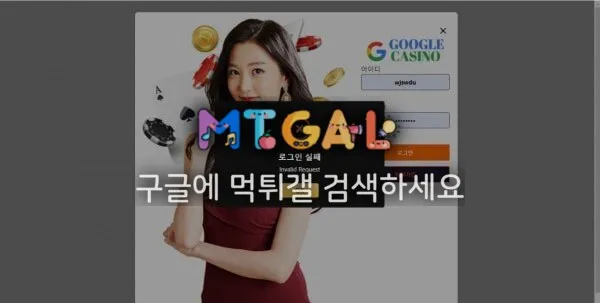 구글 먹튀 (구글카지노) 첨부 이미지
