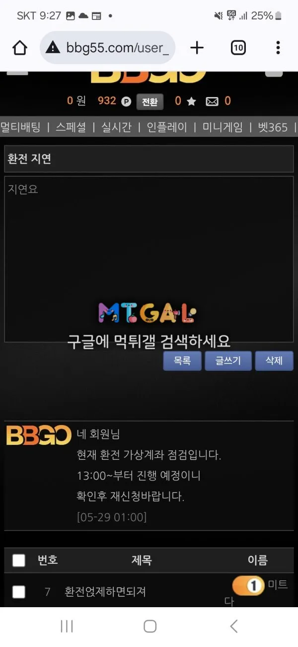 비비고 (BBGO) 307만원 먹튀 첨부 이미지