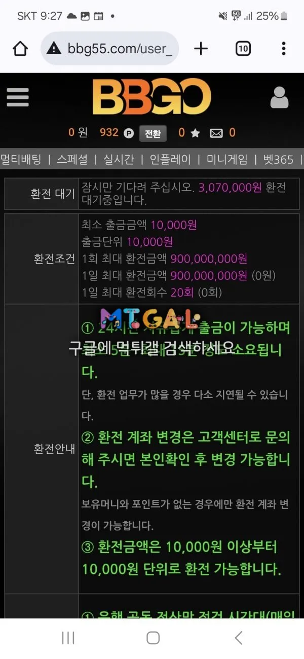 비비고 (BBGO) 307만원 먹튀 첨부 이미지