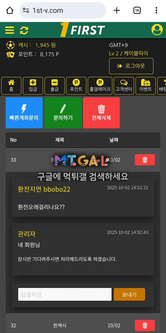 퍼스트 먹튀사이트 입니다~ 첨부 이미지