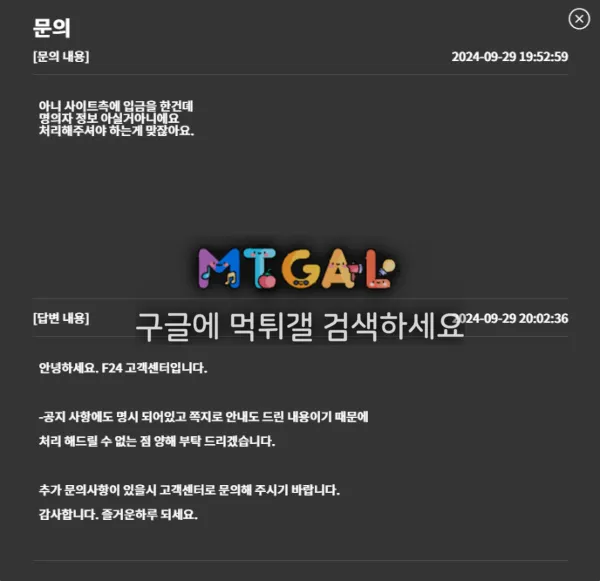펀24 (fun24) 60만원 입먹 첨부 이미지
