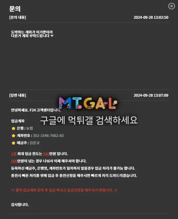 펀24 (fun24) 60만원 입먹 첨부 이미지