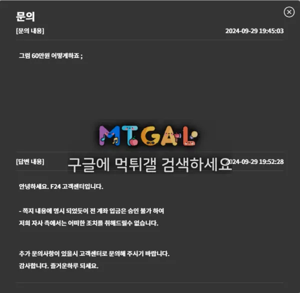 펀24 (fun24) 60만원 입먹 첨부 이미지