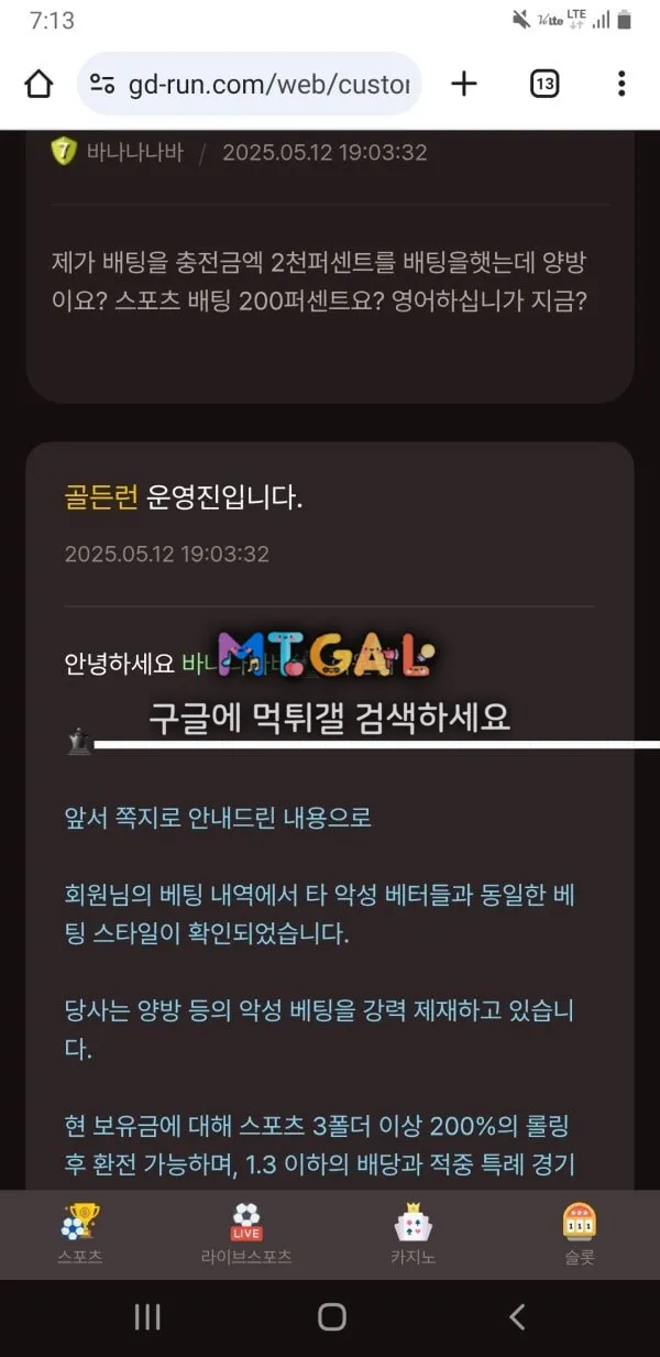 골든런 당당하게 먹튀 선언 ㅋㅋ 첨부 이미지