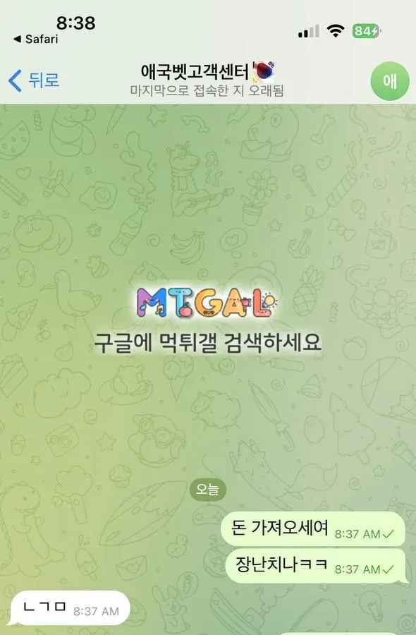 애국벳 먹튀 첨부 이미지