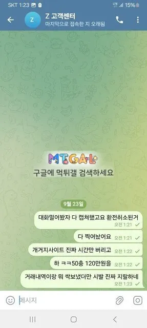 Z 제트 120만원 먹튀 첨부 이미지