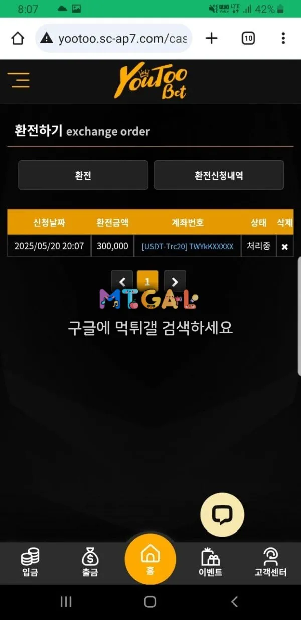 유투벳 140만원 무지성 먹튀 첨부 이미지
