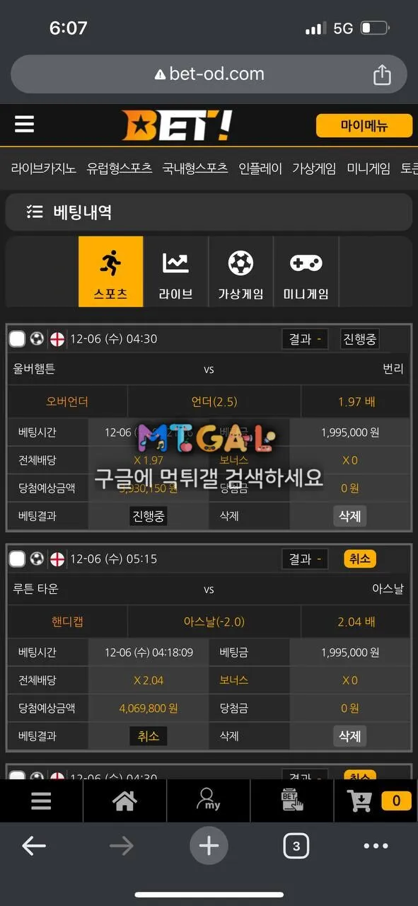 벳!(오드벳) 먹튀 당했습니다 첨부 이미지