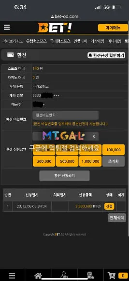 벳!(오드벳) 먹튀 당했습니다 첨부 이미지