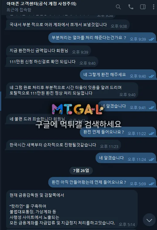 아마존 먹튀 첨부 이미지