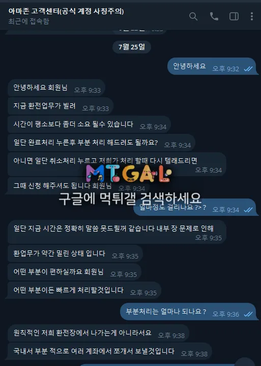 아마존 먹튀 첨부 이미지