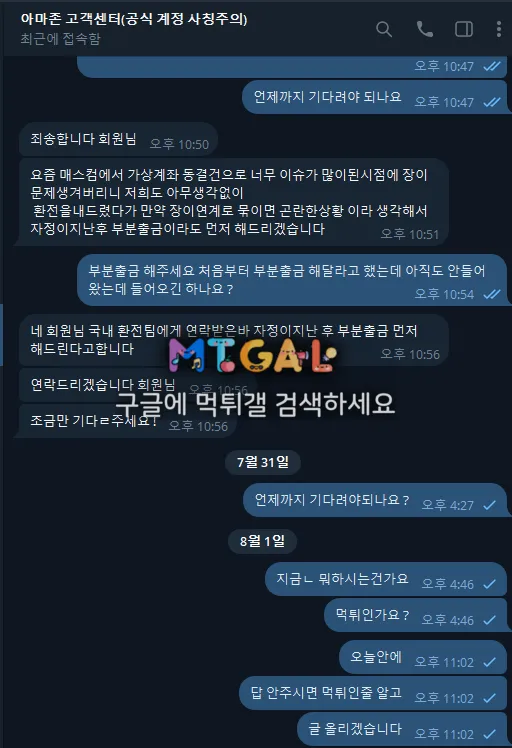 아마존 먹튀 첨부 이미지