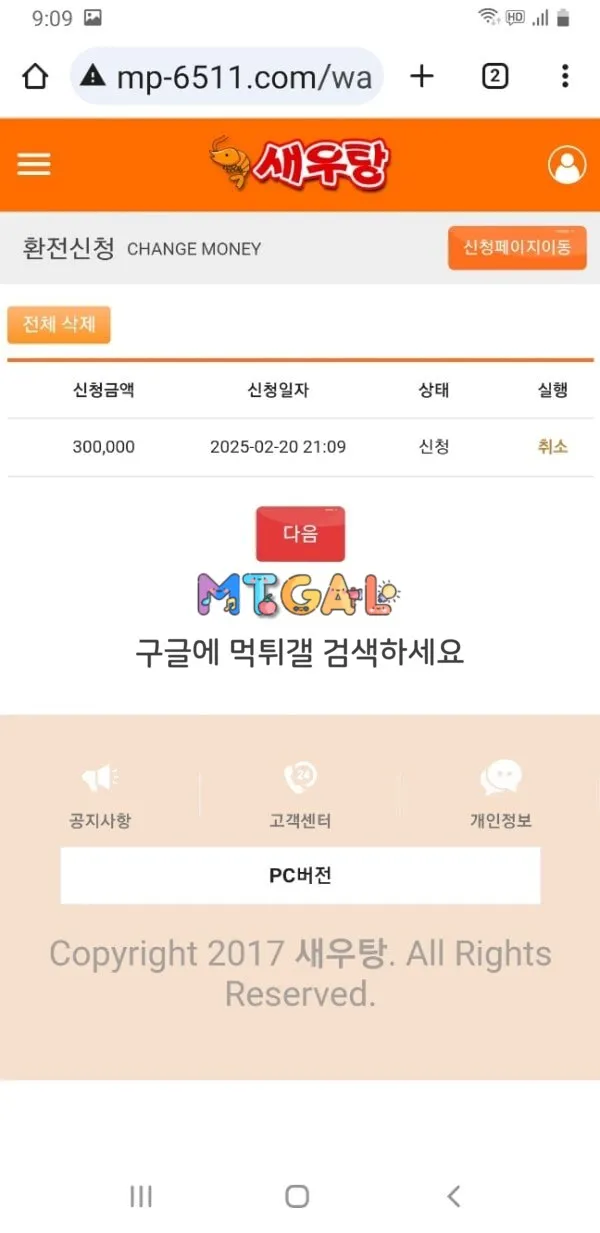 새우탕 소액도 먹튀하는 구멍가게입니다 첨부 이미지