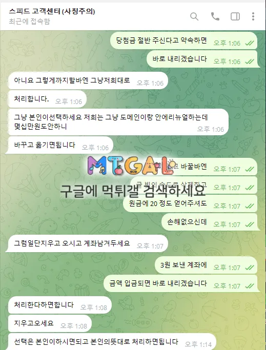 스피드(구 윈카지노/금카지노) 먹튀,핑돈,협박,농간 첨부 이미지