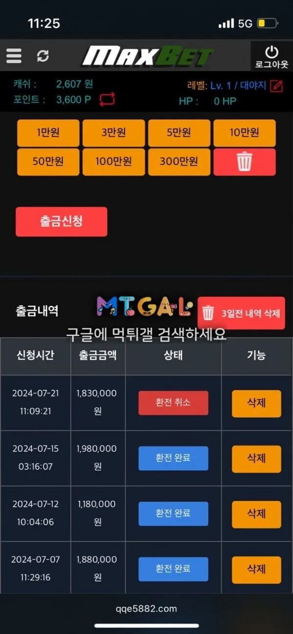 맥스벳 183만원 원금 먹튀 첨부 이미지