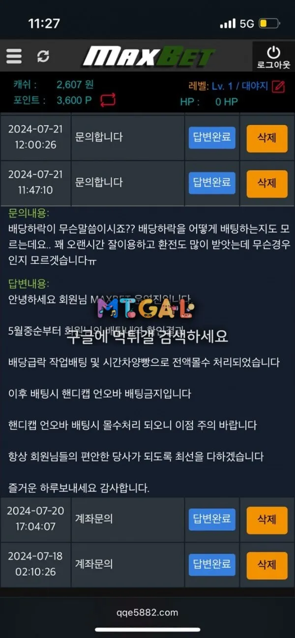 맥스벳 183만원 원금 먹튀 첨부 이미지