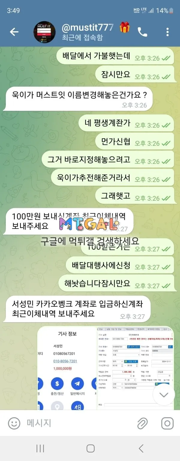 머스트잇 회원협박하고 먹튀 첨부 이미지