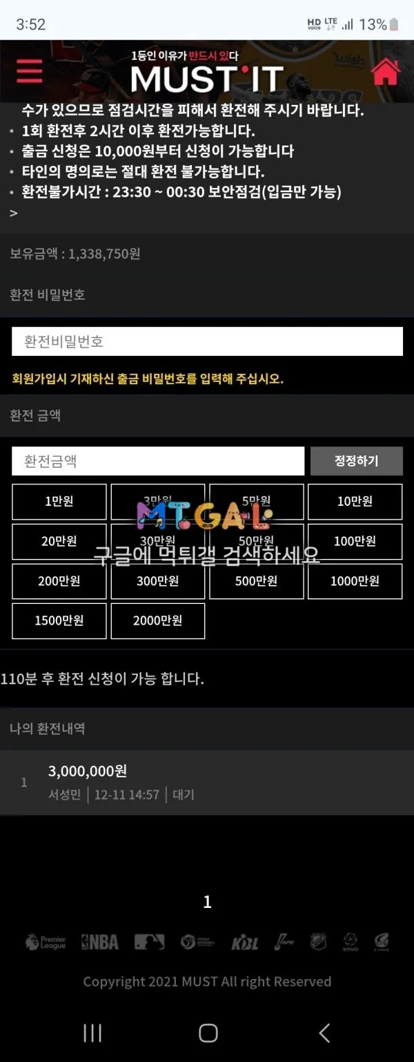 머스트잇 회원협박하고 먹튀 첨부 이미지