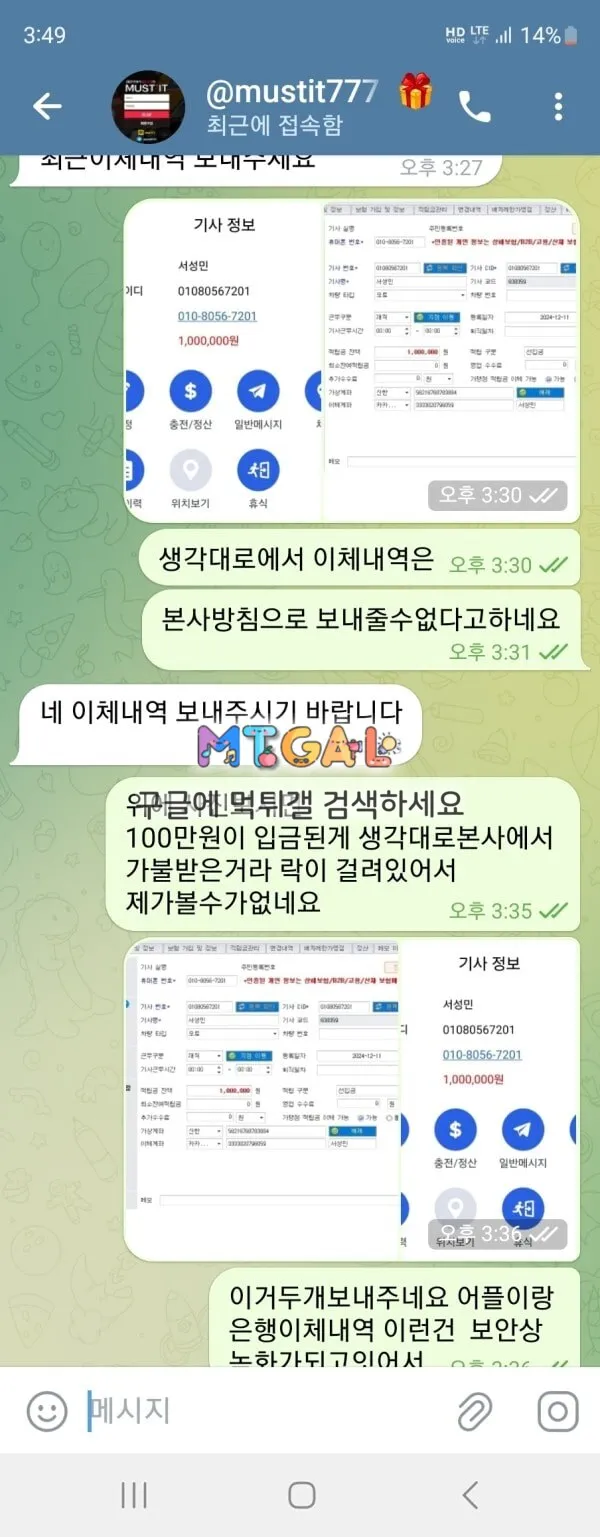 머스트잇 회원협박하고 먹튀 첨부 이미지