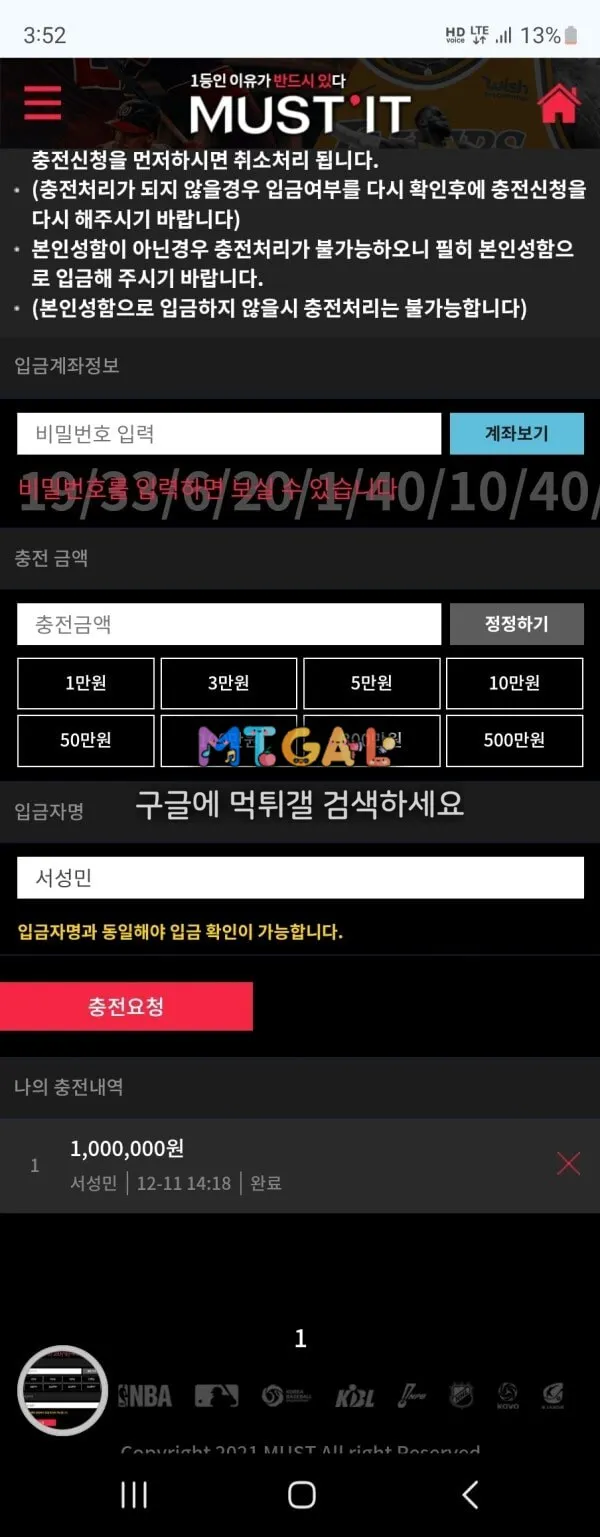 머스트잇 회원협박하고 먹튀 첨부 이미지